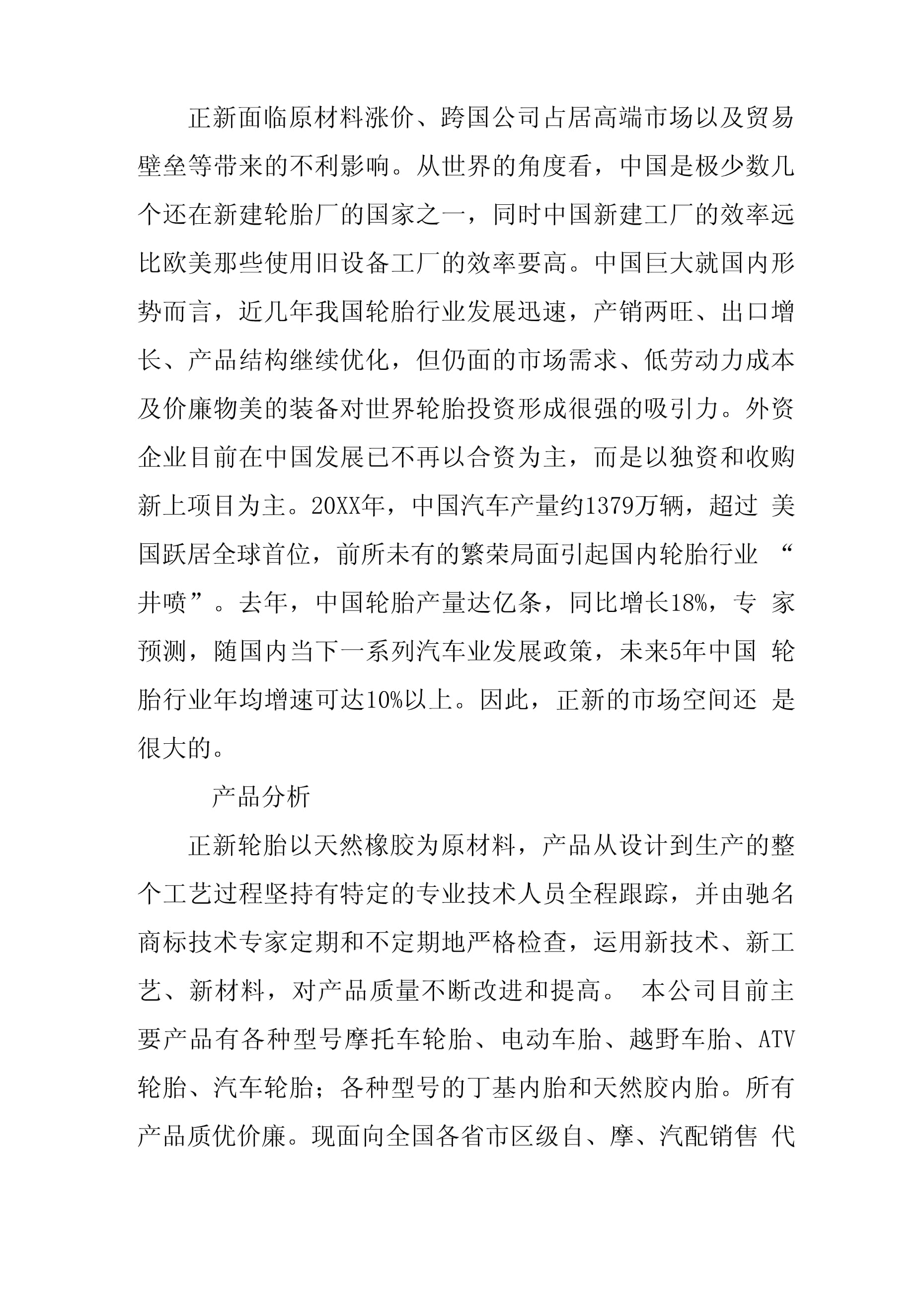 轮胎营销策划 企业策划全攻略