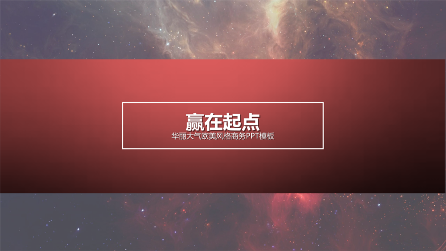 耀世启航 · 智领未来 —— 企业新产品发布暨战略蓝图全景盛典策划文案