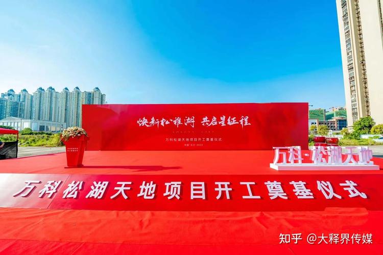 开工仪式/奠基仪式/封顶仪式流程策划全攻略 企业策划实战指南