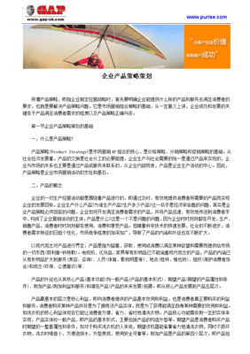 企业产品策略策划